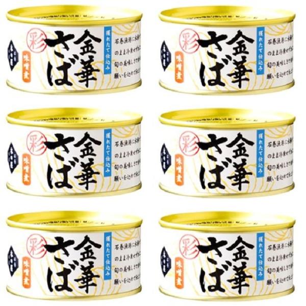 金華サバ 彩 味噌煮  １缶 固形量 110ｇ 総量 170ｇ 6缶セット 簡易梱包