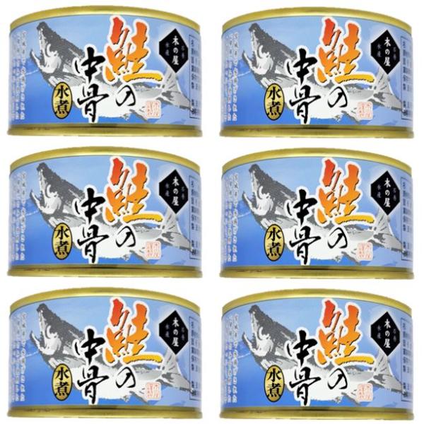 ６缶セット 宮城県産 銀鮭 ギンザケ 中骨 の 水煮 1缶 固形量 110ｇ 内容量 180ｇ 木の屋 石巻水産