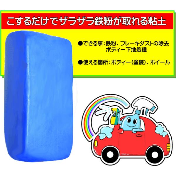 洗車 鉄粉取り 粘土 車 ボディー 塗装面 アルミホイール 除去 ネンド ねんど 鉄粉 こするだけでザラザラ鉄粉が取れる粘土 Buyee Buyee 일본 통신 판매 상품 옥션의 대리 입찰 대리 구매 서비스
