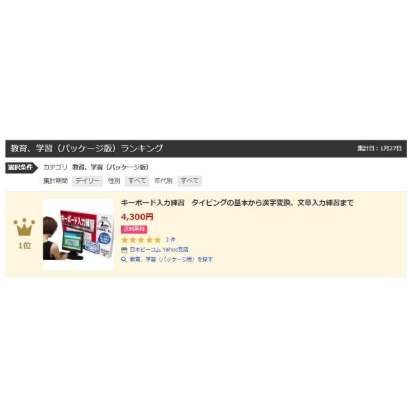 キーボード入力練習 バーゲンで タイピングの基本から漢字変換 文章入力練習まで