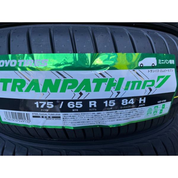 トーヨータイヤ　トランパスMP7 175／65R／15 TRANPATH 2026年製 ミニバン専用タイヤ mp7 175/65R15 84H【正規・国内