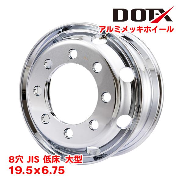 アルミメッキ ホイール アルミ メッキ加工 19.5×6.75 8穴 JIS