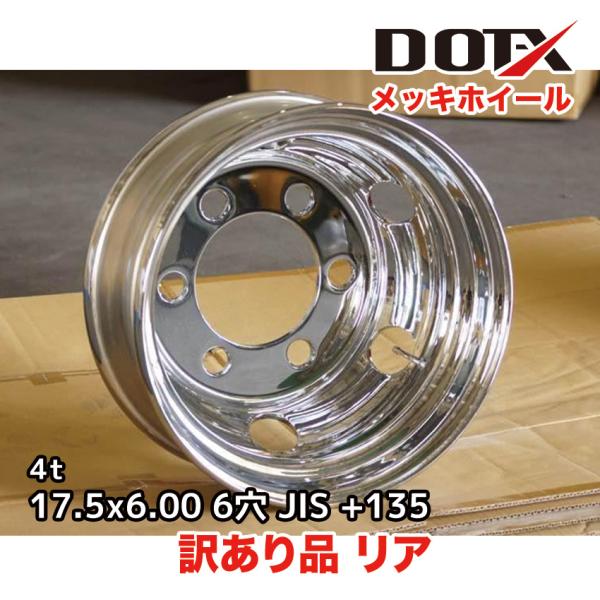 新品 訳あり メッキホイール 17.5×6.00 6穴 JIS オフセット135
