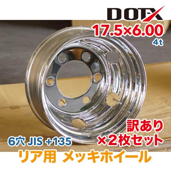 Shone 17.5×6.0 メッキホイール　２本 リア専用 新品 2本価格 会社宛 送料無料 17.5×6.00 6穴 +127