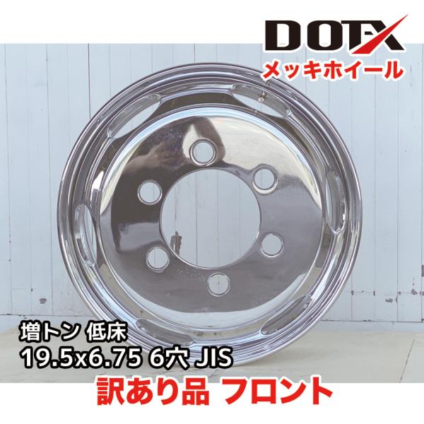 ❥道5メッキアクセサリー 大量まとめ 約6kg 新品 訳あり メッキホイール 19.5×6.75 6穴 JIS フロント用 B品