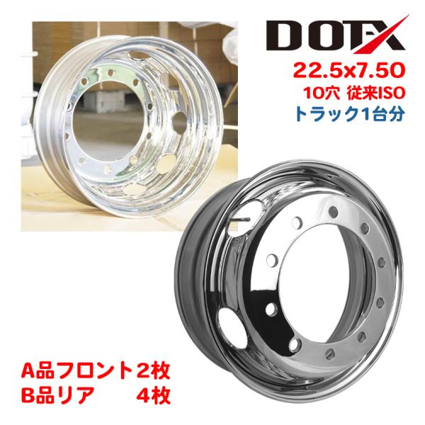 6枚 1台分 訳あり 新品 メッキホイール 22.5×7.50 10穴 従来ISO B品 