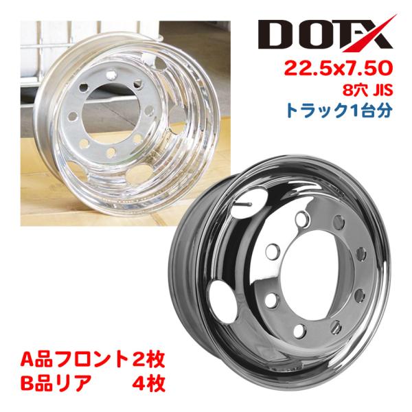 6枚 1台分 訳あり 新品 メッキホイール 22.5×7.50 8穴 JIS B品ミックス