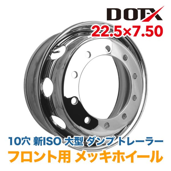 大型トラック用メッキホイール22.5X7.5 10H 新ISO規格★2本セット tyreshoptatucyo_mf225750if