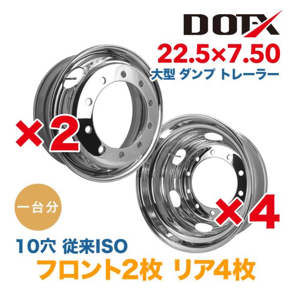大型トラックメッキホイールRTGリア用(新ISO10穴)引き取り限定 6枚 1台分 メッキホイール 22.5×7.50 10穴 従来ISO 大型
