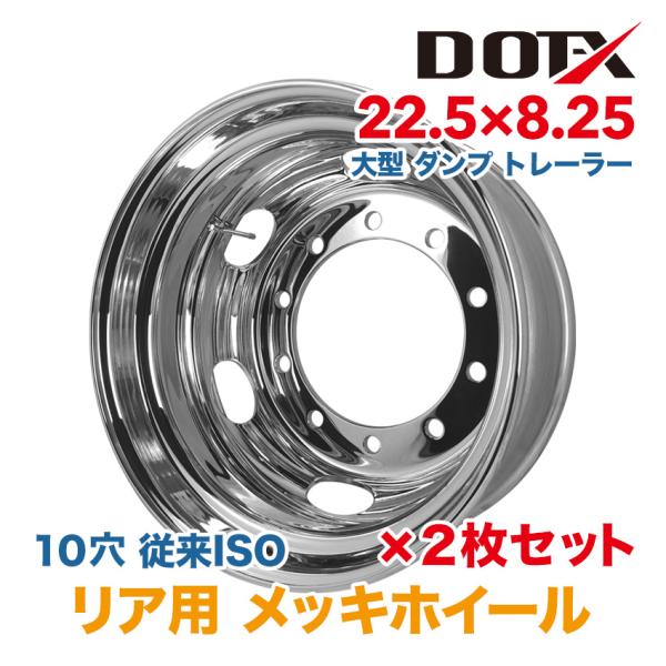 大型トラックバス用　中古アルミホイール8.25x22.5 ISO その① 楽天市場】アルミホイール 22.5x8.25 8穴 JIS オフセット165 PCD285