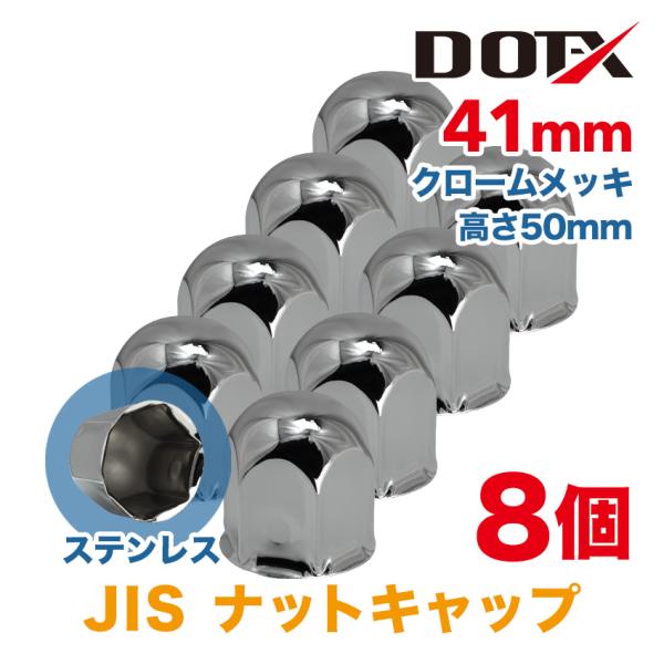 特別セーフ ナットキャップ トラック用品 ジェットイノウエ 丸型ナットキャップ 41mm 6個入 h51mm スチール 500322 ナットカバー ジェットイノウエ ナットキャップ 4t車汎用 6穴・41mmナット用 丸型 ナットカバー 高さ60mm 6個 フロント・リヤ共用 トラック・カー用品
