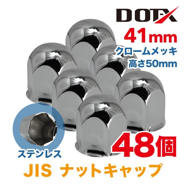 パーマン　ホイールナットキャップ　JIS 41mm用　48+1個おまけ ナットキャップ 48個 41mm JIS ステンレス 丸型 高さ50mm クローム