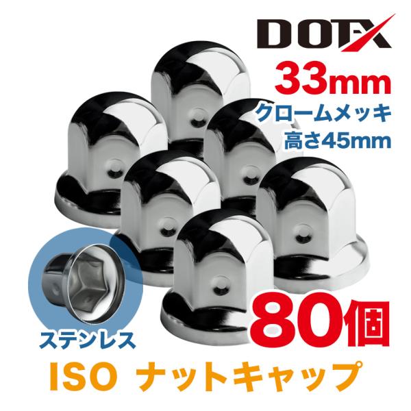ナットキャップ★ステンレス鏡磨き★ISO規格33mm用各種★64個★予備付き ナットキャップ☆ステンレス鏡磨き☆ISO規格33mm用各種☆32個