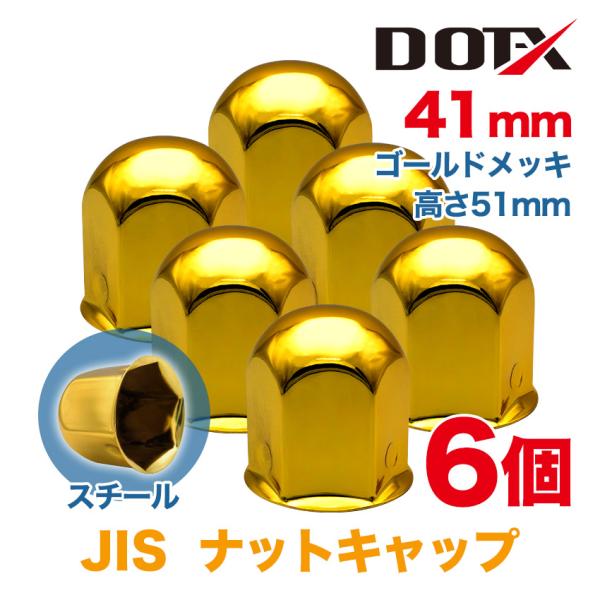 ゴールドメッキ◆ナットキャップ◆JIS規格41mmx58mm◆20個 ロング ナットキャップ 6個 41mm JIS ナットカバー ゴールドメッキ 丸型