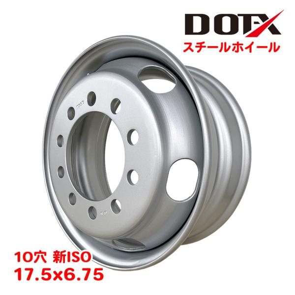 スチールホイール 鉄ホイール 17.5×6.75 10穴 新ISO 4トン
