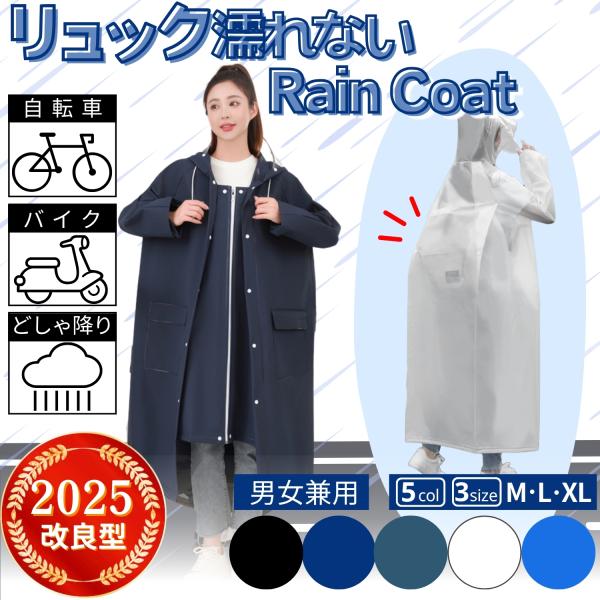 雨の日でも安心な、リュックまですっぽり覆ってくれるレインコートです♪5色・3サイズよりお選びいただけます。☆リュックを背負ったまま足元までしっかり隠れる背中のボタンをパチッと外すだけで、リュックもしっかり覆ってくれるサイズ感。リュックを背負...