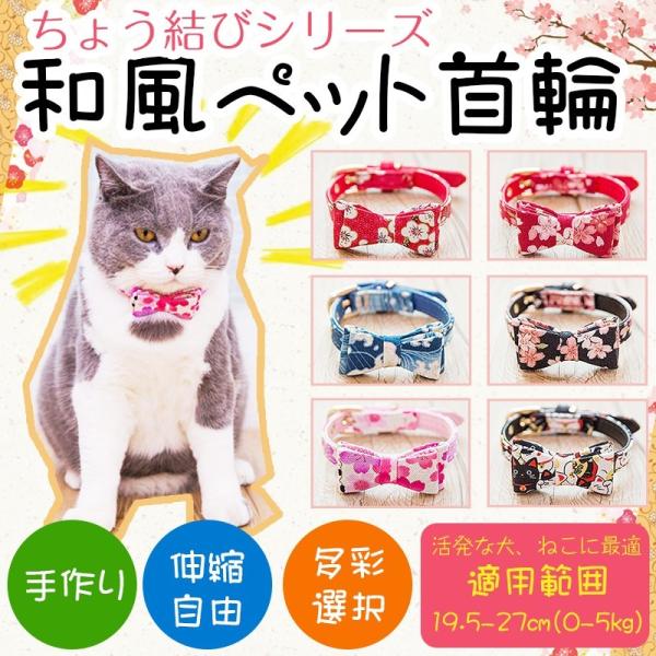 Toyoso 手作り和風パット首輪猫首輪猫用品ねこ首輪ねこ首輪布送料無料 Buyee 日本代购平台 产品购物网站大全 Buyee一站式代购bot Online