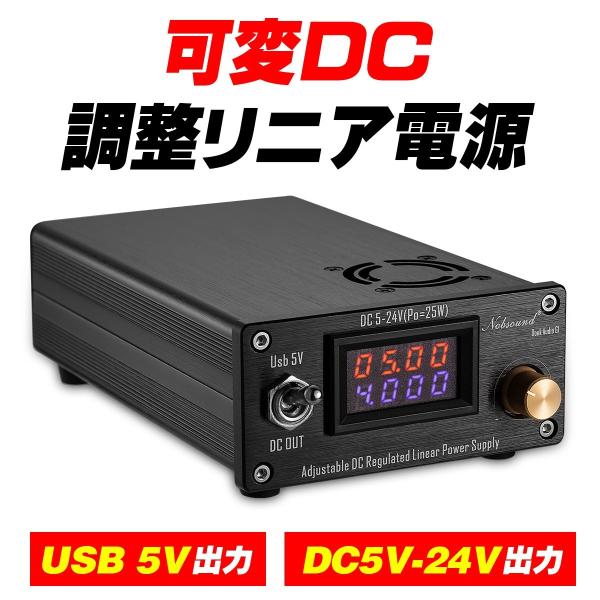 Nobsound 25W USB DC5V-24V 調整可能 DC安定化 リニア電源 HiFi Nobsound 25W USB DC5V-24V 調整可能 DC安定化 リニア電源 HiFi