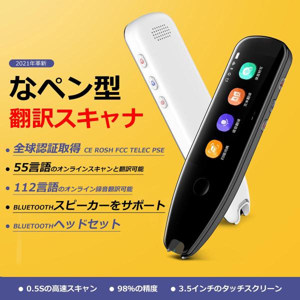 2021年 革新的なペン型翻訳 スキャナ 文字スキャン リアルタイム 音声
