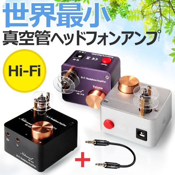 Nobsound NS-01E Mini ステレオ ハイブリッドアンプ ヘッドホンアンプ