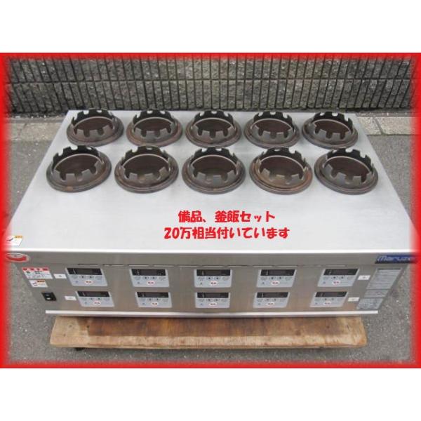 マルゼン（MARUZEN） 釜めしコンロ 業務用 全自動釜飯炊飯機 10口 備品