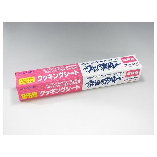 旭化成 業務用クッキングシート クックパー 幅33cm×長さ20m : 厨房