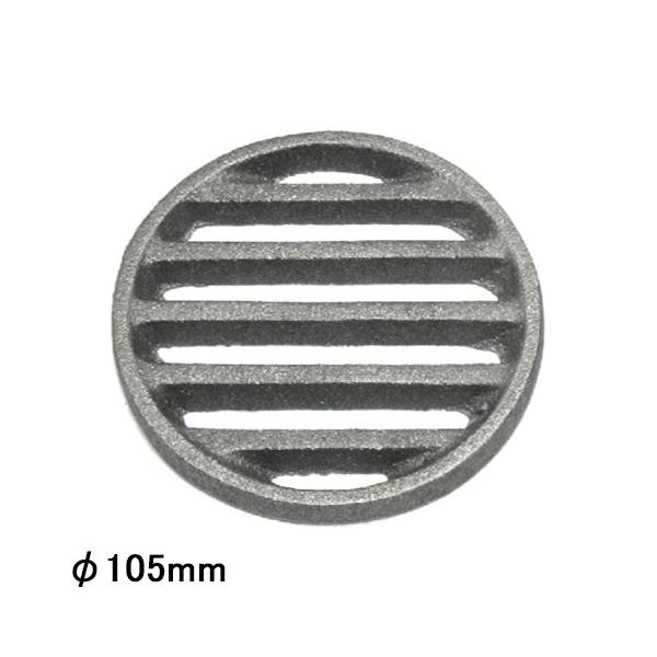 ※ご注意　目皿自体のサイズは《直径 約10.5cm》です。　必ずご確認お願い致します。※寸法は若干の誤差が生じる場合があります。　予めご了承ください。『亀島製陶所　三河焼しちりん 8.5号（木炭コンロ大型）DSMK-0017』の【目皿のみ】...