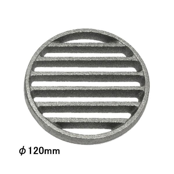 ※ご注意　目皿自体のサイズは《直径 約12cm》です。　必ずご確認お願い致します。※寸法は若干の誤差が生じる場合があります。　予めご了承ください。『亀島製陶所　三河焼しちりん 9号（木炭コンロ大型）DSMK-0018』の【目皿のみ】の販売で...