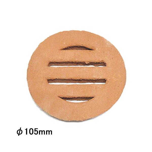 ※ご注意　目皿自体のサイズは《直径 約10.5cm》です。　必ずご確認お願い致します。※寸法は5mm程度の誤差が生じる場合があります。　予めご了承ください。『亀島製陶所　三河焼しちりん 8.5号（木炭コンロ大型）DSMK-0017』の【目皿...