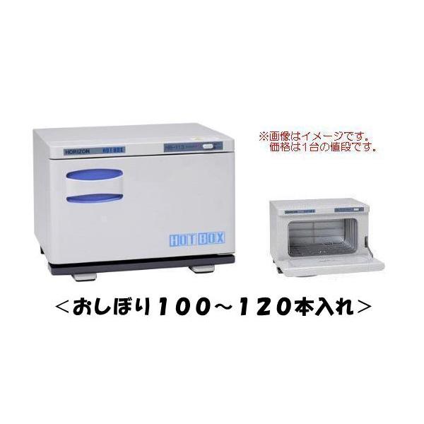個人宅配達不可】HORIZON（ホリズォン）ホットボックス HB-118F（100