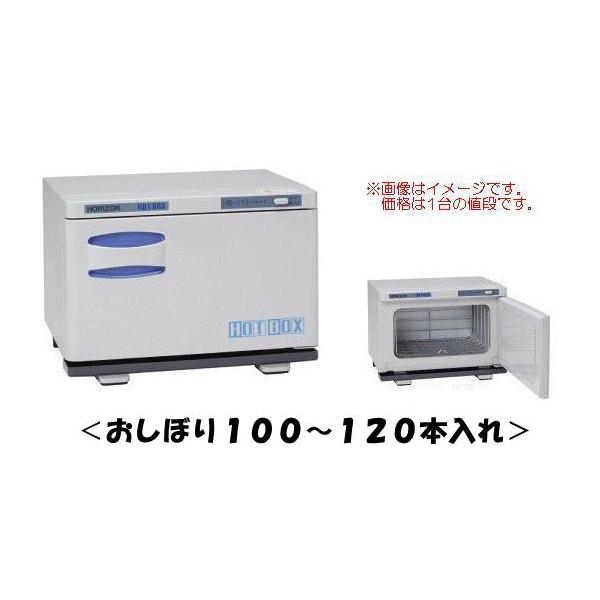 個人宅配達不可】HORIZON（ホリズォン）ホットボックス HB-118S（100
