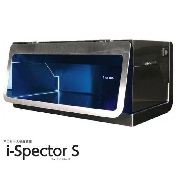 アニサキス検査装置 アイスペクター i-spector イシダ ISHIDA イシダ アニサキス検査装置 i-Spector s(コンパクトタイプ)