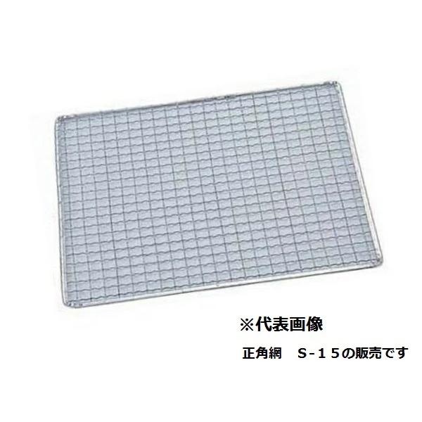 メーカー直送】永田金網製造(株)亜鉛引 使い捨て網正角型（200枚入）S