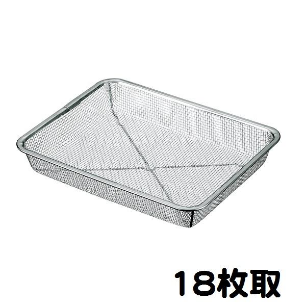 (株)新越ワークス　TS　18-8　深型ピシャット（6.5メッシュ） 18枚取用　【品番:31009】