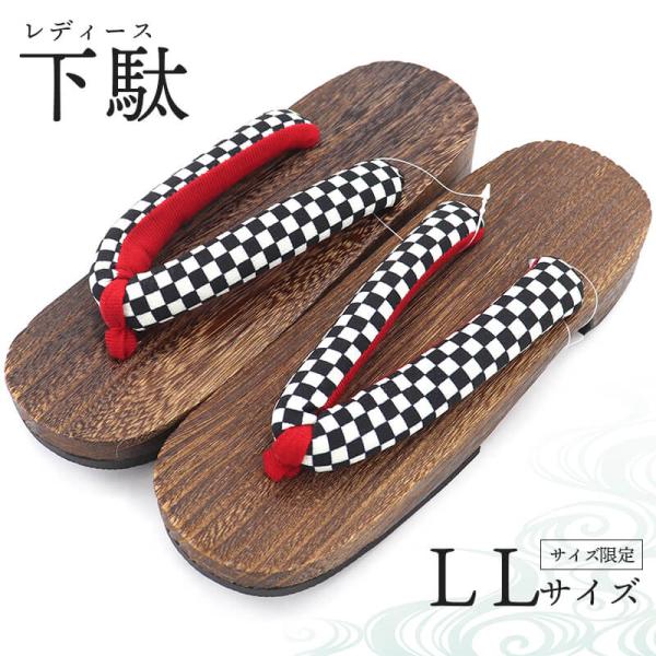 浴衣を着用した際の履物庭履きなどの気軽な履物夏のサンダル感覚のご利用など、様々なシーンにご利用頂けます。LLサイズのサイズ限定となります。大きいサイズの下駄をお探しの女性の方におすすめの下駄です。素材：桐軽量で、軽やかな履き心地。