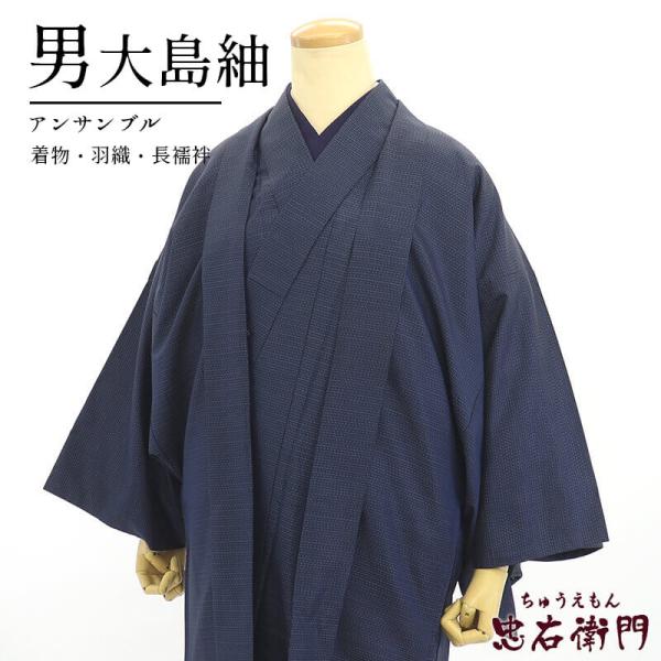 中古 男アンサンブル 紬 3点セット 男羽織 男着物 メンズ 正絹 紺 身丈  