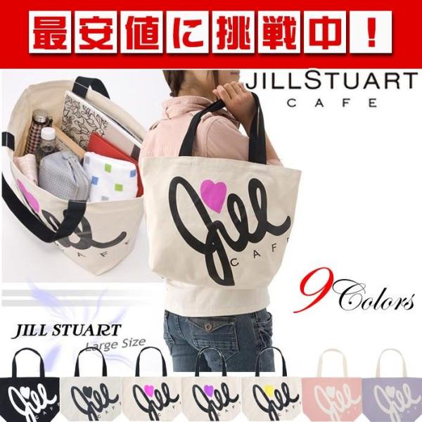 ネコポス 送料無料 Jill Stuart Cafe ジル スチュアート カフェ 限定ロゴエコトートバッグ Sorlサイズ Buyee Buyee 일본 통신 판매 상품 옥션의 대리 입찰 대리 구매 서비스