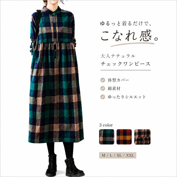 シャツワンピース綿麻膝丈ワンピースチェック柄春秋 ゆったり 体型カバー 折り襟ワンピース膝丈ゆるワンピースリネン カジュアル シンプル おしゃれママ服