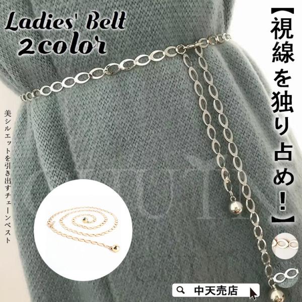 チェーンベルト レディース アクセサリー ベルト クサリ 鎖 ウエスト