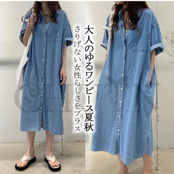 夏マキシデニムワンピースレディース デニムシャツワンピース折り襟