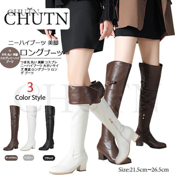 CHUTNロングブーツレディースニーハイブーツ長靴 履きやすい 太め
