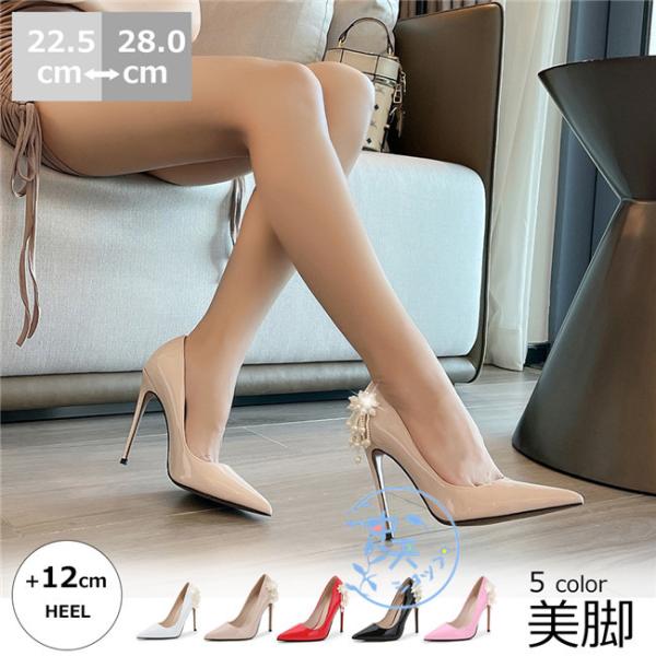 クーポン対象 年末セール 12色パンプス歩きやすい パンプス大きいサイズ ウェディングパンプス 美脚 12cmヒールピンヒール入学式パンプス結婚式 成人式 卒業式 春夏パンプス黒 27.5cm 送料無料 クリスマスギフト ギフトに最適 tyutenshop_gky19102054