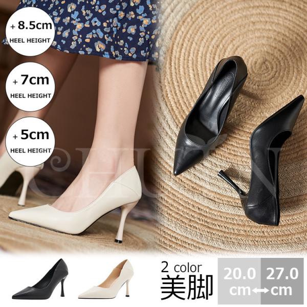 パンプスオフィス パンプス結婚式 ピンヒール パンプス歩きやすい 美脚 5cm/7cm/8.5cmヒールパンプス成人式卒業式 フォーマル 履きやすい 通勤仕事大人