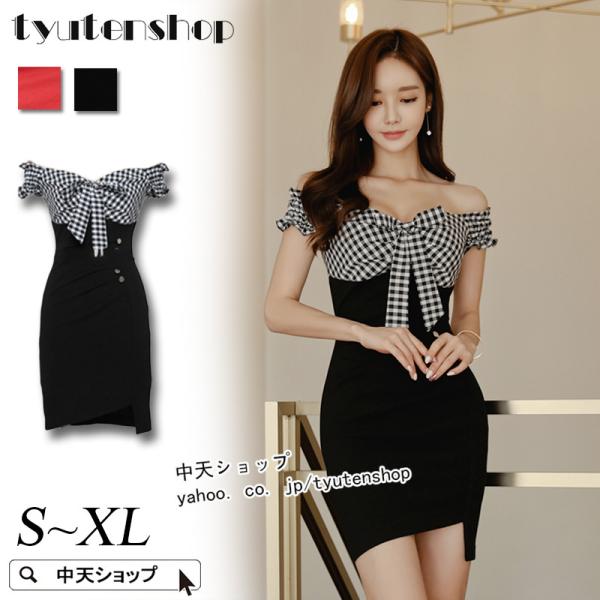 タイトワンピース 膝丈 夏 オフショルダー セクシー パーディー