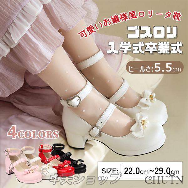 ロリータパンプス 靴 5.5cmヒールパンプス コスプレ入学式卒業式