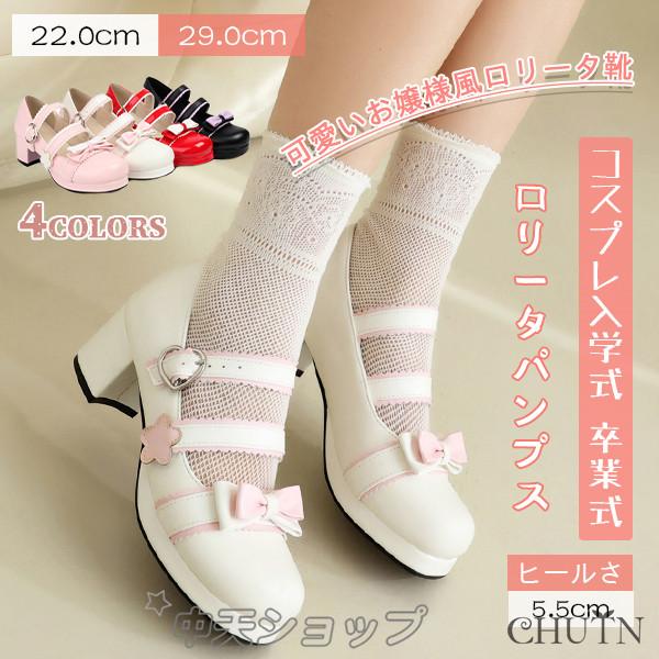 レースロリータパンプス 5.5cmヒールパンプス コスプレ入学式卒業式
