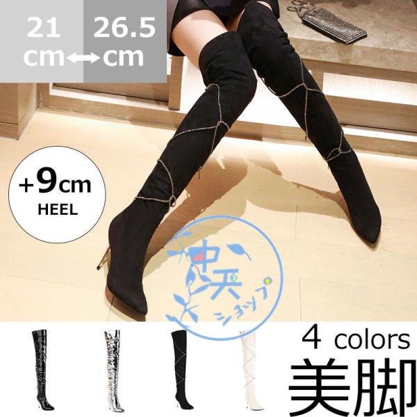 超ロングブーツ ニーハイブーツ ハイヒール ブーツレディース シューズ