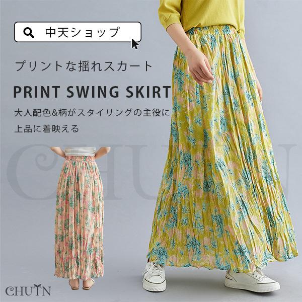 CHUTN夏スカート フレア ロング プリーツ ウエストゴム 柄 プリント