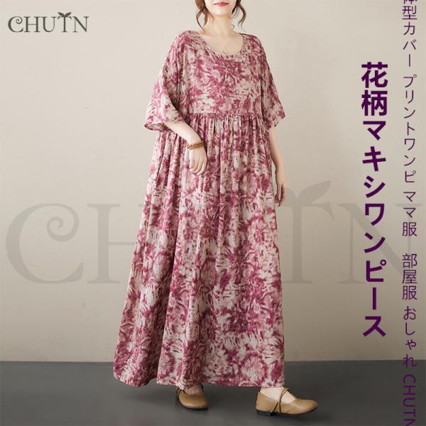 CHUTN綿麻風ワンピースレディース40代50代 花柄ワンピース涼感