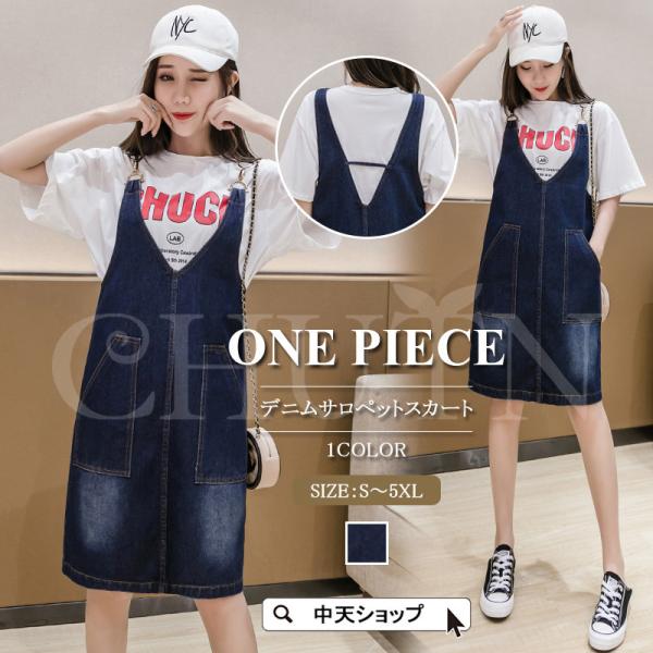 デニム サロペットスカート レディース ジャンパースカート 春夏秋